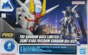 RG ZGFM-K10A 프리덤 건담 Ver.GCP 새상품
