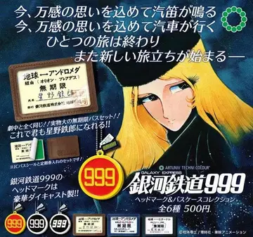 ATC 은하철도999 헤드마크 & 패스케이스 컬렉션 전 6종 세트
