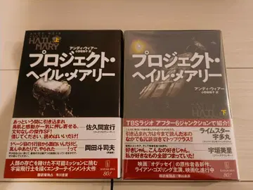 프로젝트 헤일 메리 상하권 세트