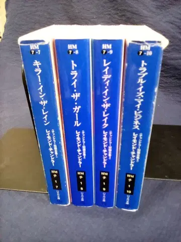 레이먼드 챈들러 단편 전집 (전 4권) 하야카와 문고