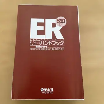 [ 재단 완료 ] ER 실천 핸드북 개정판