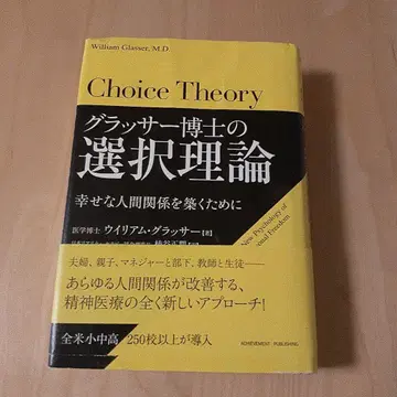 Choice Theory 글래서 박사의 선택 이론