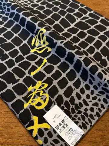 테루노후지의 우승 기념 옷감 한정판