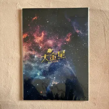 A.B.C-Z 에비좌 2024 대금성 팜플렛