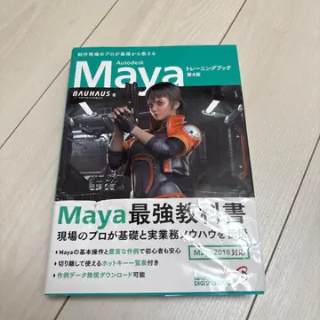 Autodesk Maya 트레이닝 북
