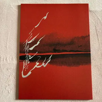 뮤지컬 천상에 나는 바람에 팜플렛