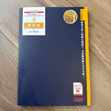 2025년도판 4권 부기론 과거 문제집