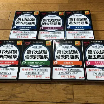 [ 미사용 ] 2023년 중소기업진단사 기출문제 TAC 출판