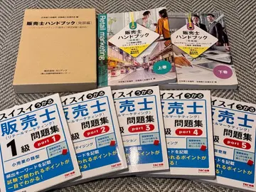 판매사(리테일 마케팅) 1급 공식 핸드북 & TAC 문제집 일괄 세트