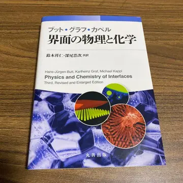 부트 그래프 카펠 계면의 물리와 화학