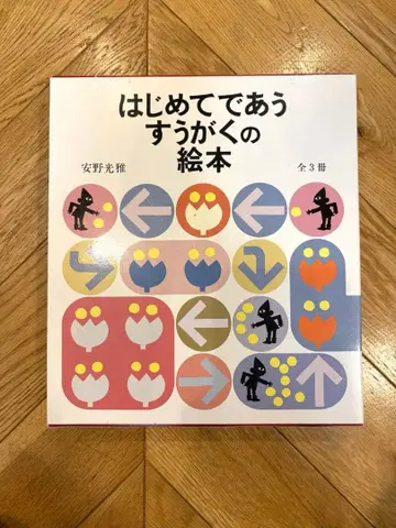 처음 만나는 수학 그림책 3권 세트