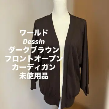 월드 데셍 사이즈 2M 다크 브라운 오픈 프론트 가디건 미사용품