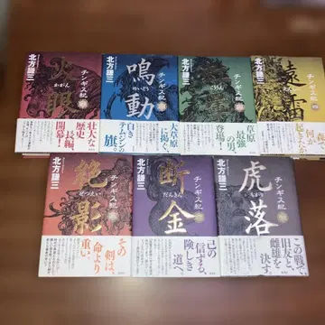 칭기스칸기 전 7권 세트 북방겸삼