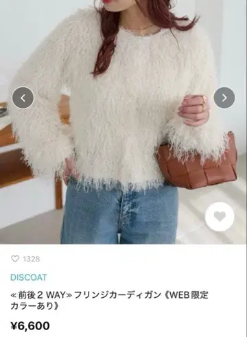 디스코트 프린지 가디건 아이보리 2WAY