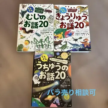 우주 이야기 20 벌레 이야기 20 공룡 이야기 20