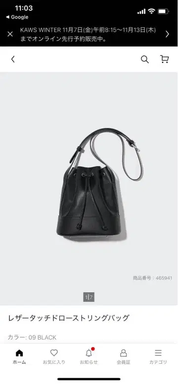 유니클로 레더 터치 드로우 스트링 백 블랙