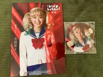 무대 카게키쇼죠!! 공연 오리지널 복권 와타나베 사라사 시다 네네