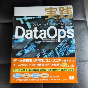 실천 DataOps