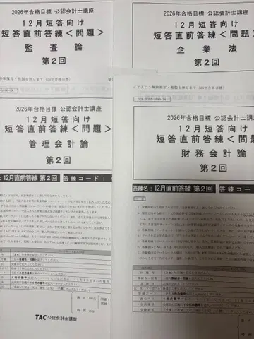 TAC 26년 목표 공인회계사 단답형 직전 답안 연습 12월 제2회