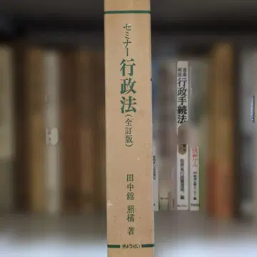 세미나 행정법 (전정판)