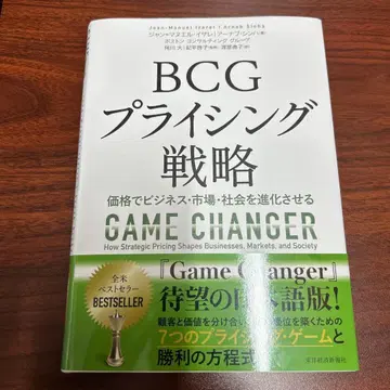 BCG 프라이싱 전략 : 가격으로 비즈니스 시장 사회를 진화시킨다