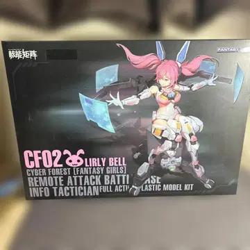 CF02 Lilry Bell 풀 액티브 모델 키트