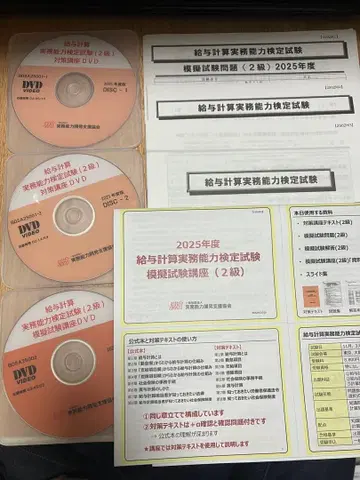 급여 계산 실무 능력 검정 시험 모의 시험 DVD 세트