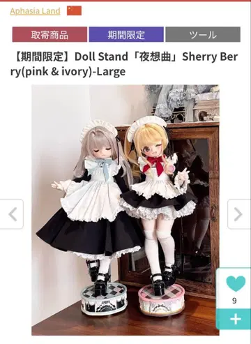 인형 스탠드 [야상곡] Sherry Berry (핑크 아이보리) - 대