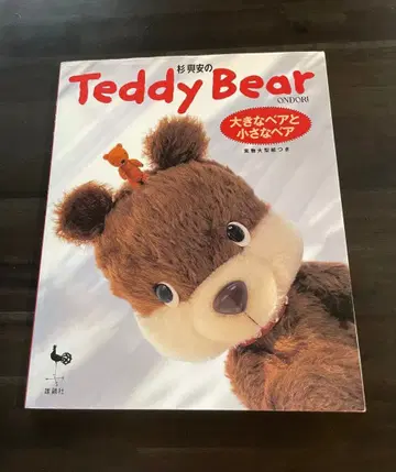 삼나무 흥안의 Teddy Bear 큰 베어와 작은 베어