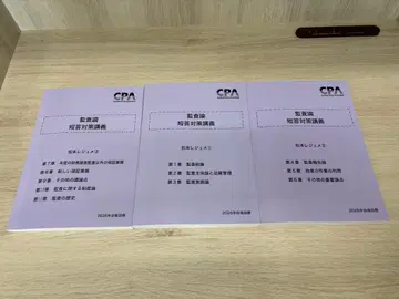 CPA 감사론 단답 대책 강의 마츠모토 레쥬메 1-3 2026년 목표