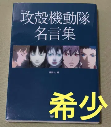 애니메이션 공각기동대 명언집