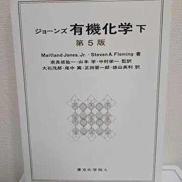 존스 유기화학 하