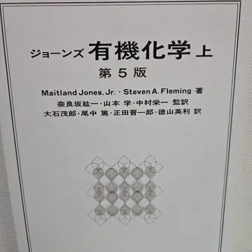 존스 유기화학 상