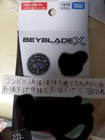 새상품 미사용 네고 불가! 베이블레이드 X 클락 미라쥬 02