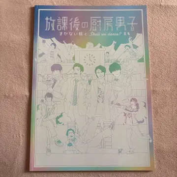 포~유~ 방과후의 주방 남자 팜플렛