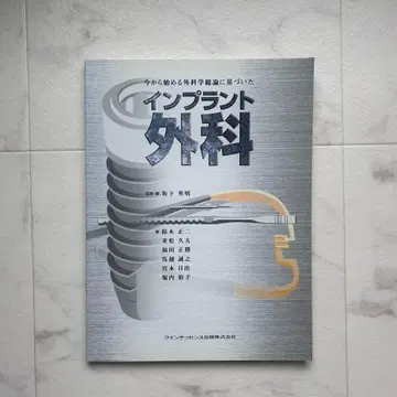 지금부터 시작하는 외과학 총론에 기반한 임플란트 외과