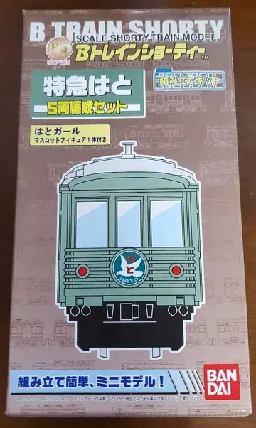 특급 하토 5량 편성 세트 BANDAI