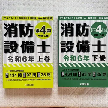 소방설비사 제4류 상권 하권 세트