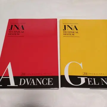 테크니컬 시스템 어드밴스, 젤 네일 2권 세트