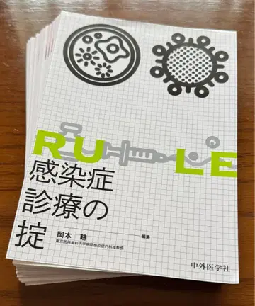 감염증 진료의 규범