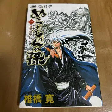 누라리횬의 손자 전 25권 시이바시 히로시