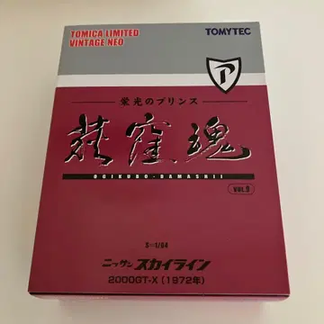 토미카 리미티드 빈티지 1/64 닛산 스카이라인 2000GT-X