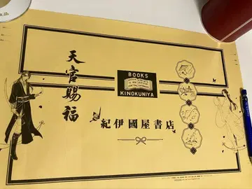 천관사복 5권 한정판 특전 커버 키노쿠니야 서점