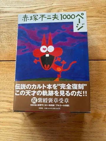 아카츠카 후지오 1000페이지 코믹스 박스형 오비 포함