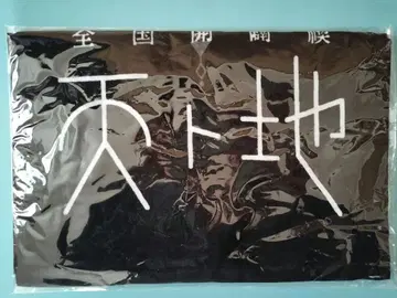 신천지 개벽 집단 지그재그 페이스타월