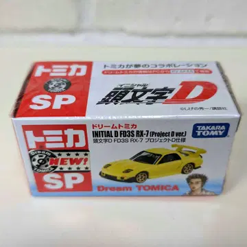 드림 토미카 SP 이니셜D FD35 RX-7 Project D ver