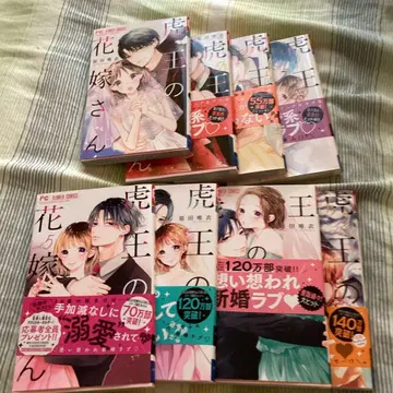 호랑이 왕의 신부님 1~8