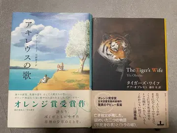 [ 아킬레우스의 노래 ] [ 타이거 와이프 ] 오렌지상 세트