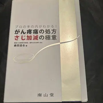 프로의 손안이 보인다! 암 통증 처방의 가감법 극의