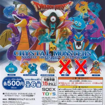 드래곤 퀘스트/CRYSTAL MONSTERS /13개